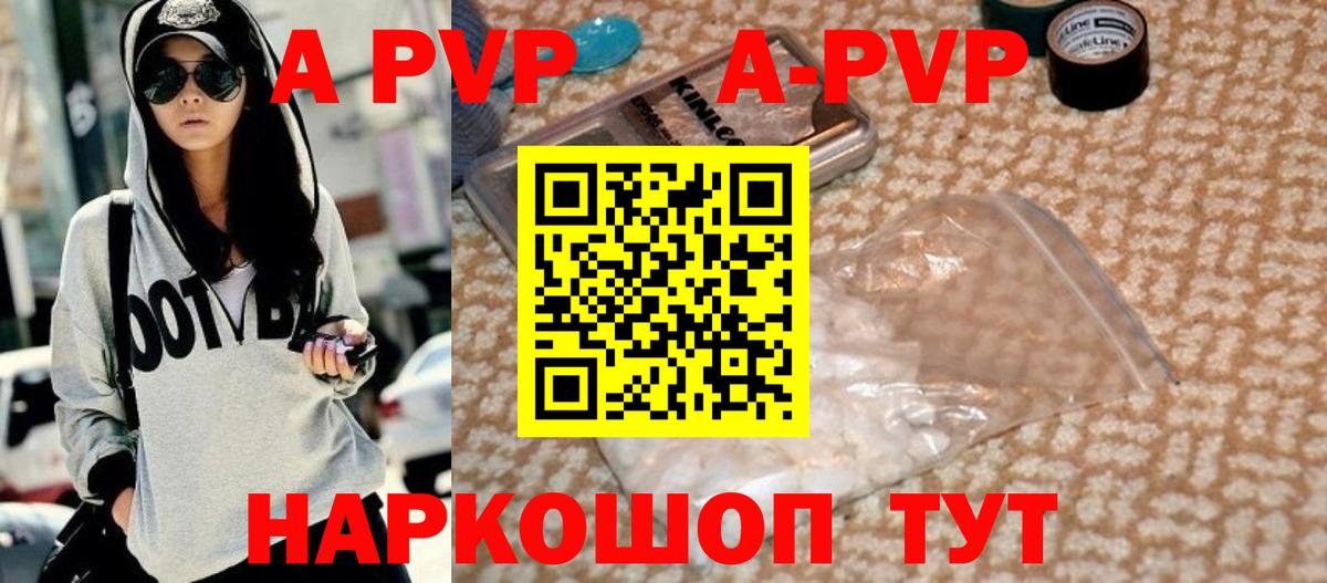 A-PVP кристаллы  Вход с VPN  Калининград  A PVP Соль 