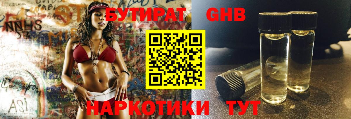 Бутират вода  Вход с VPN  Калининград 