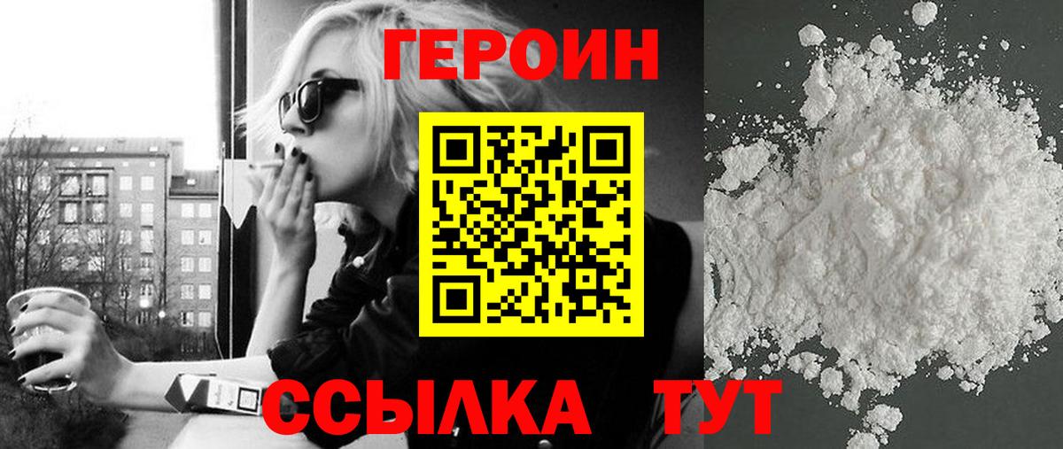 ГЕРОИН Heroin  ГЕРОИН  Калининград  Вход с VPN 