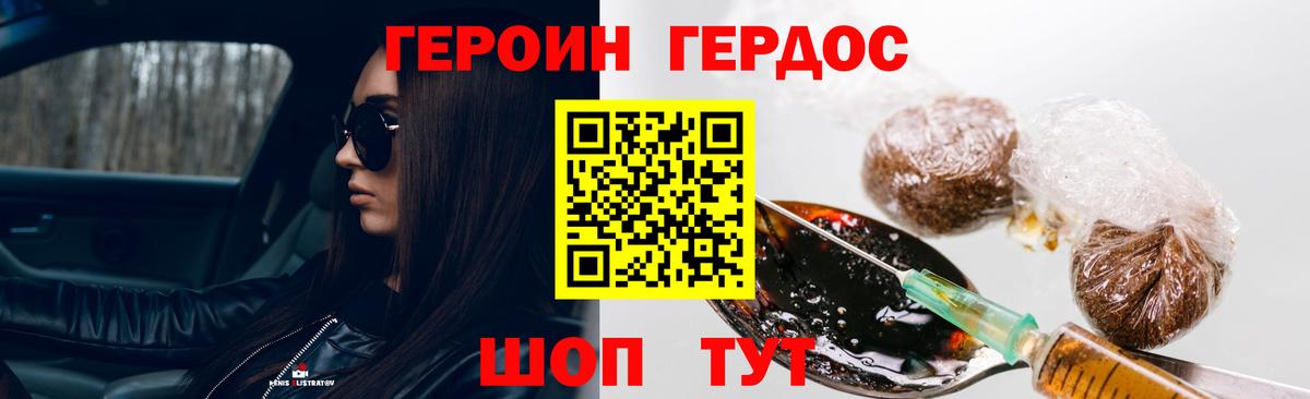Героин Афган Калининград