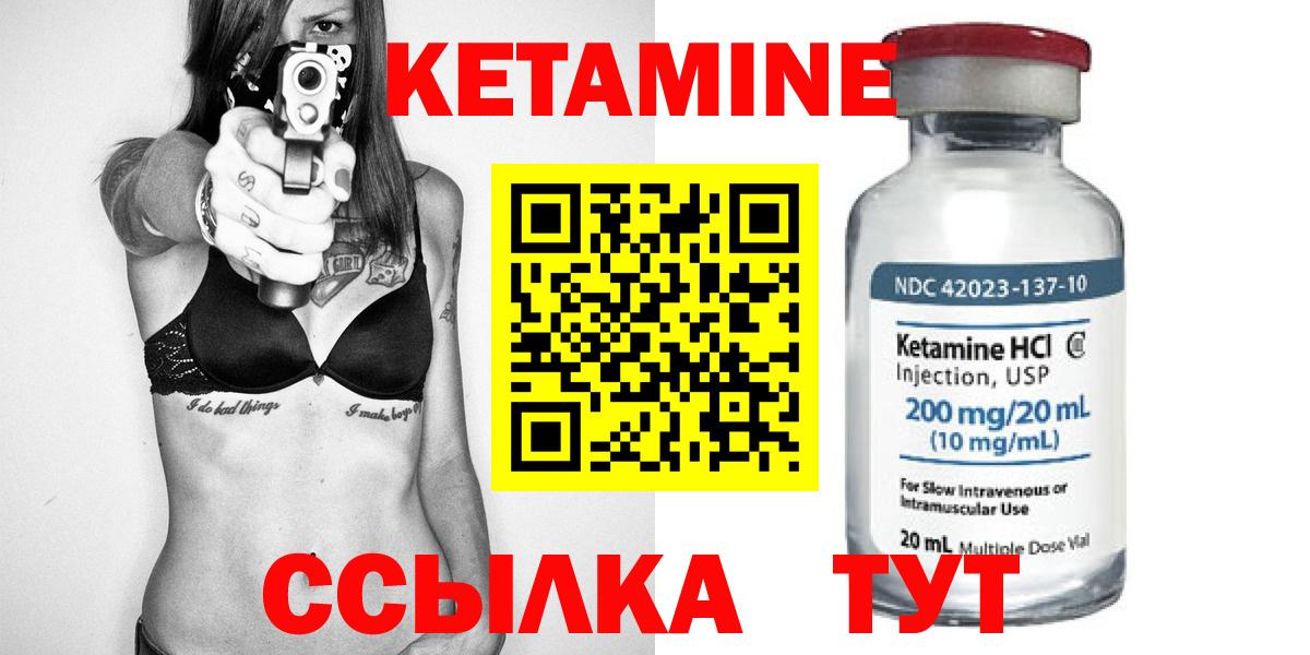 Кетамин ketamine  Вход с VPN  Калининград 