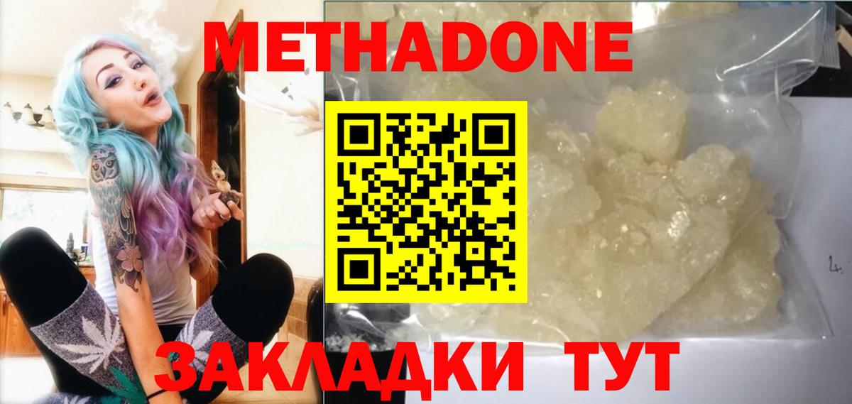 МЕТАДОН methadone  Метадон мёд  Вход с VPN  omg ТОР  Калининград 