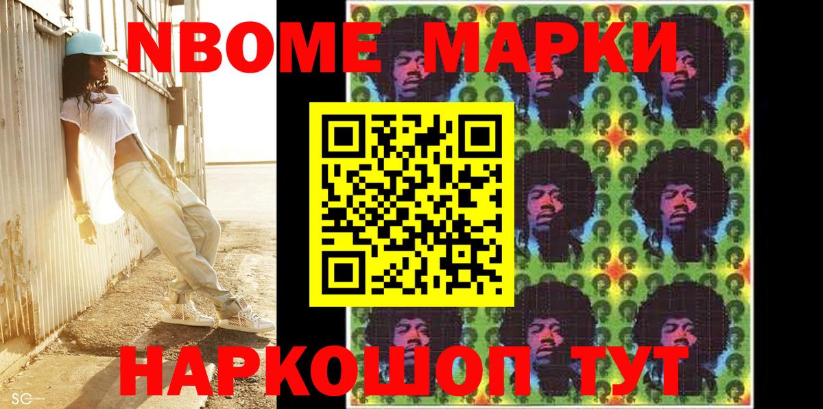 Марки NBOMe 1,5мг  Вход с VPN  Калининград  закладки  Марки NBOMe 1,5мг 